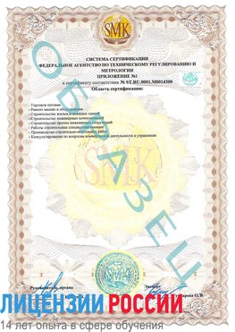 Образец сертификата соответствия (приложение) Яхрома Сертификат OHSAS 18001